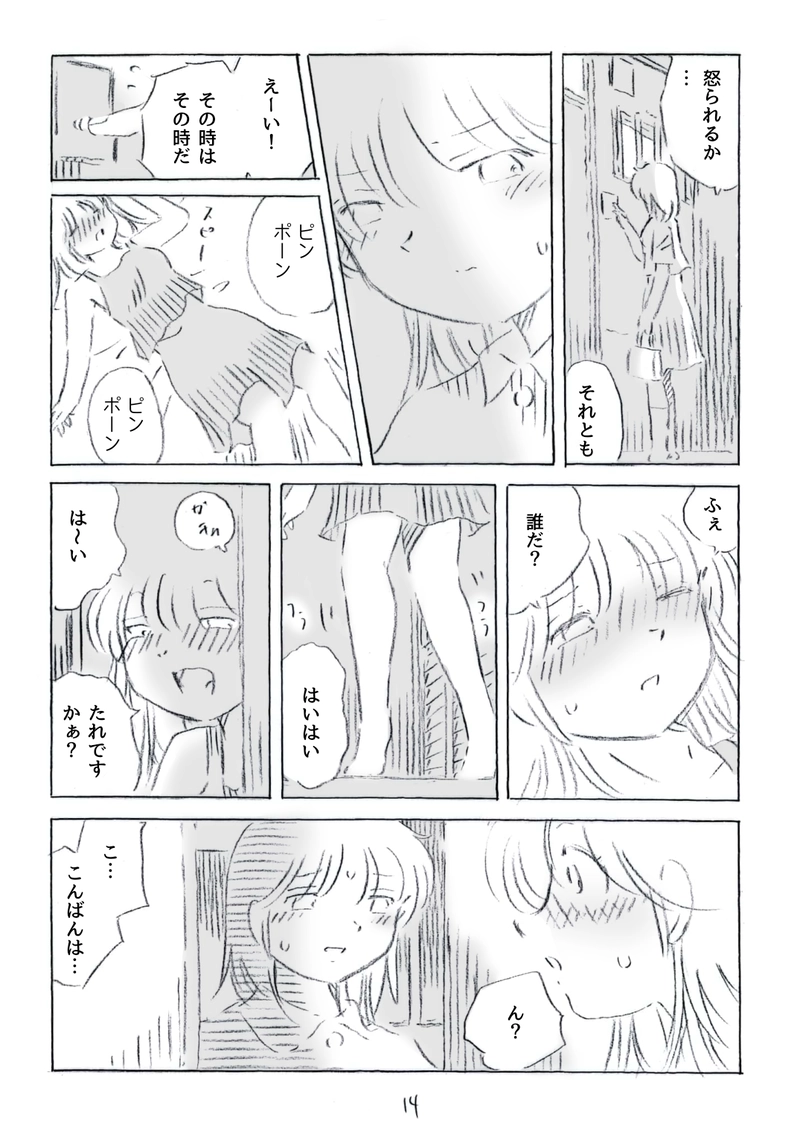 今日から大人です　2