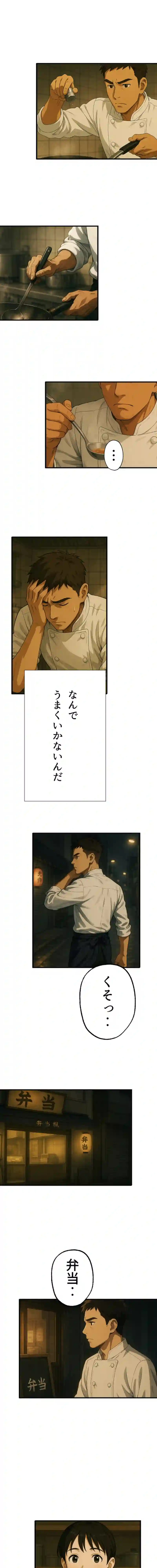 9話-美味しさの理由