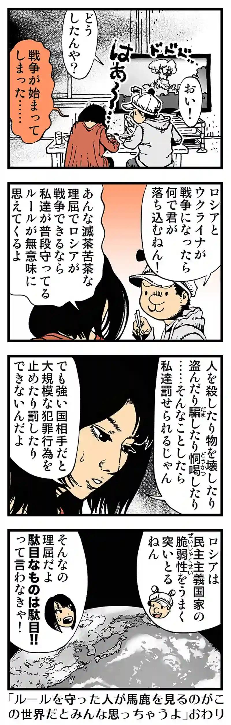 【普通】戦争と平和