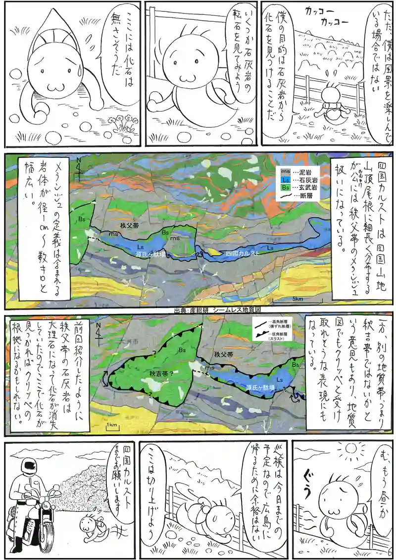 四国西予ジオパーク4 【四国カルスト】