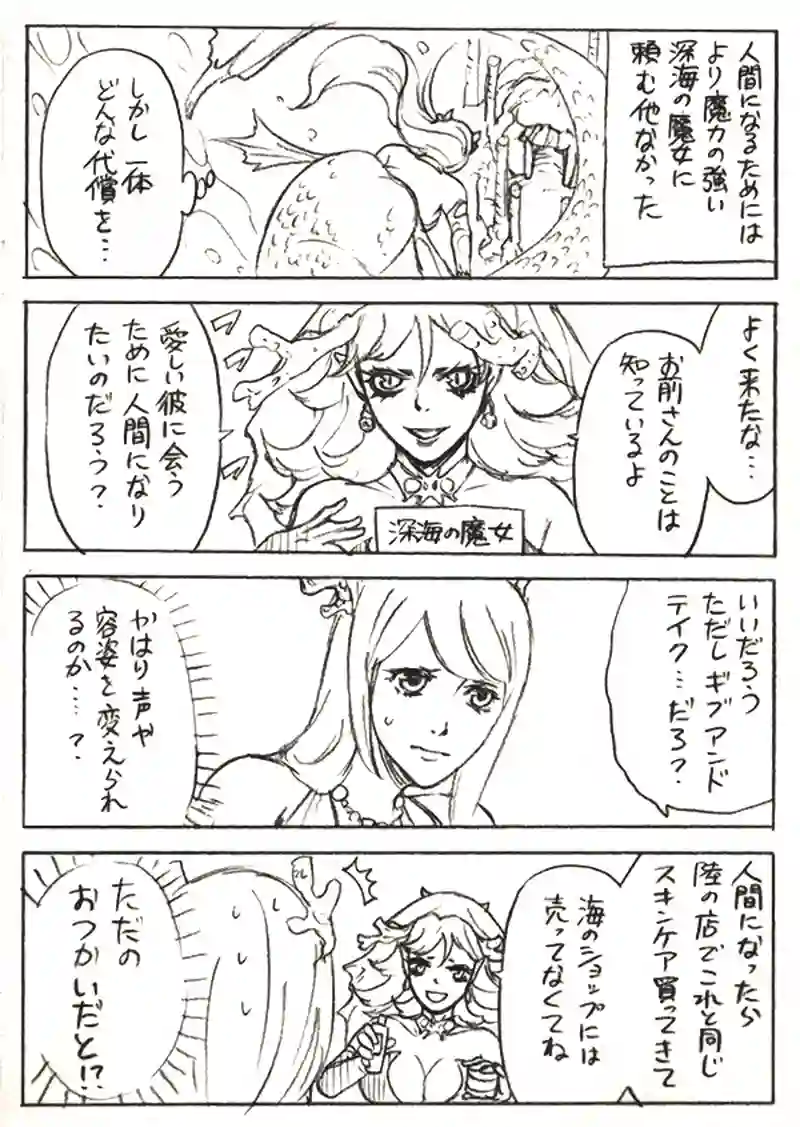水泡の魔女