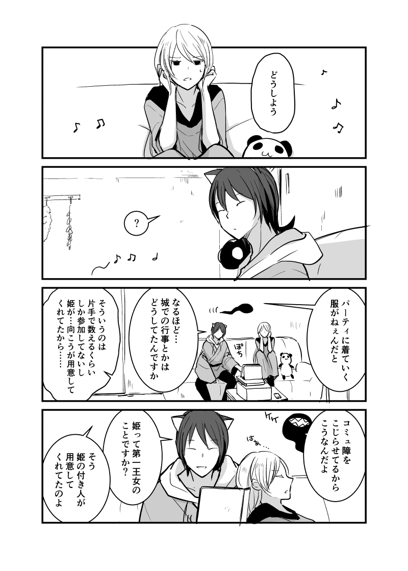 カレイドスコープの魔女　45話