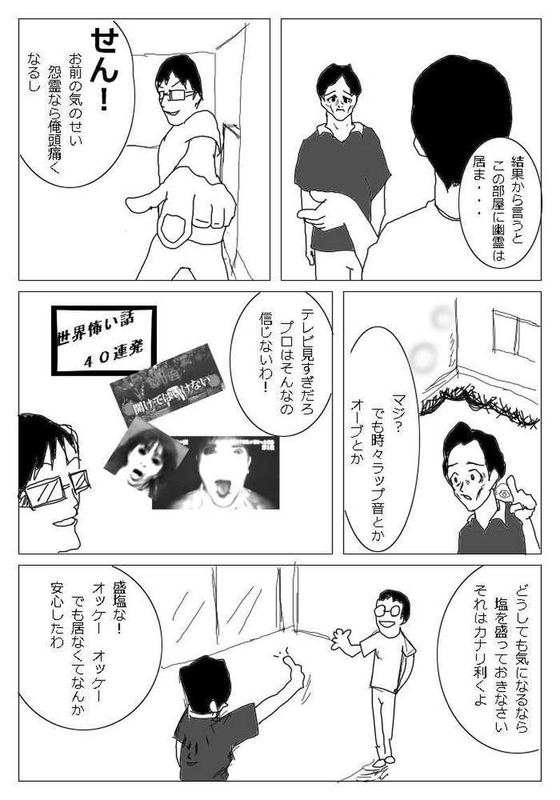 7唱～心霊・四条鸞～