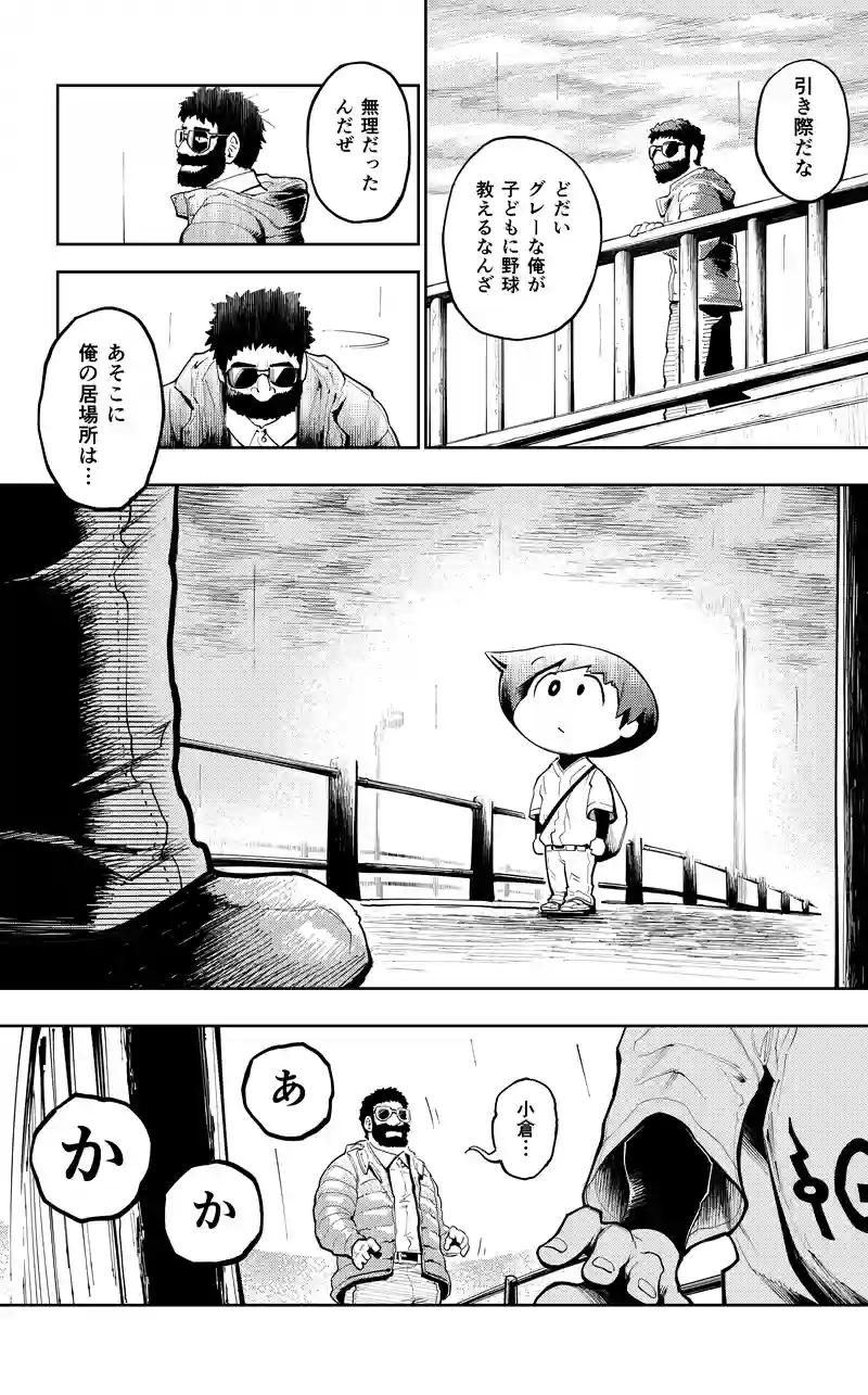 第49話　言えないぼくはヒーローに会う②