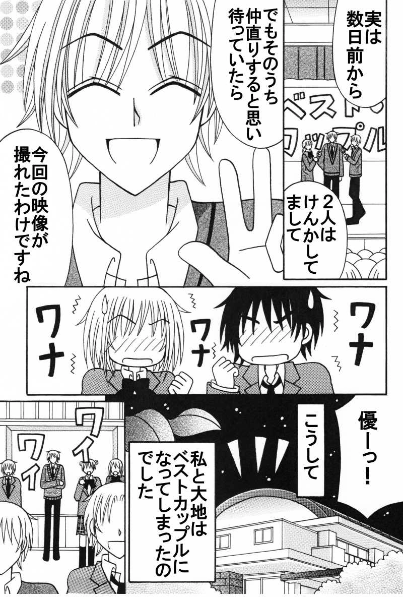 第８話：ベストカップルは誰？（その３）