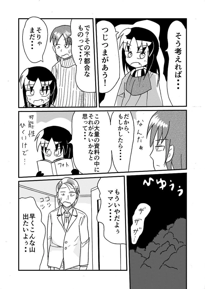 妖術山殺人事件４