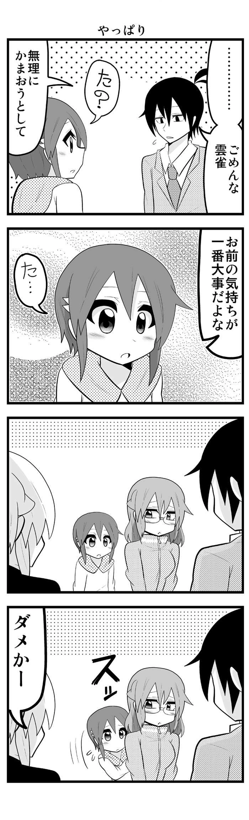 第24話　河野さん家と音成ひばり