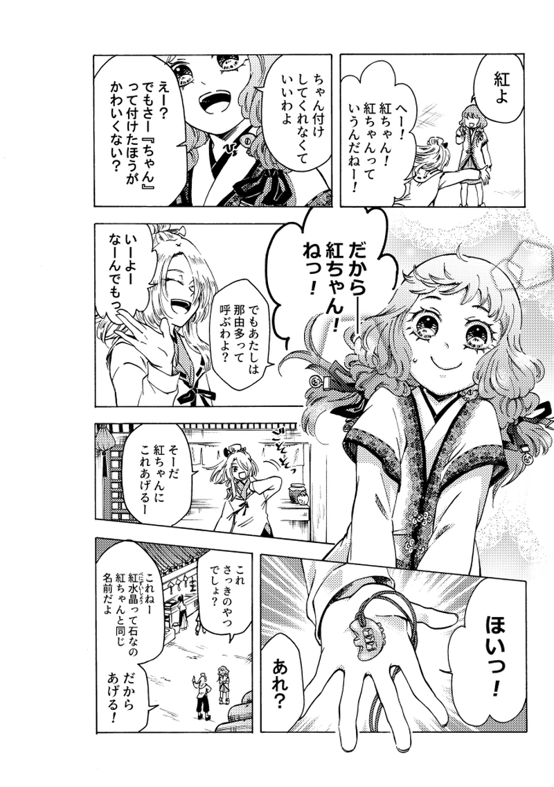 第七話② 『序』