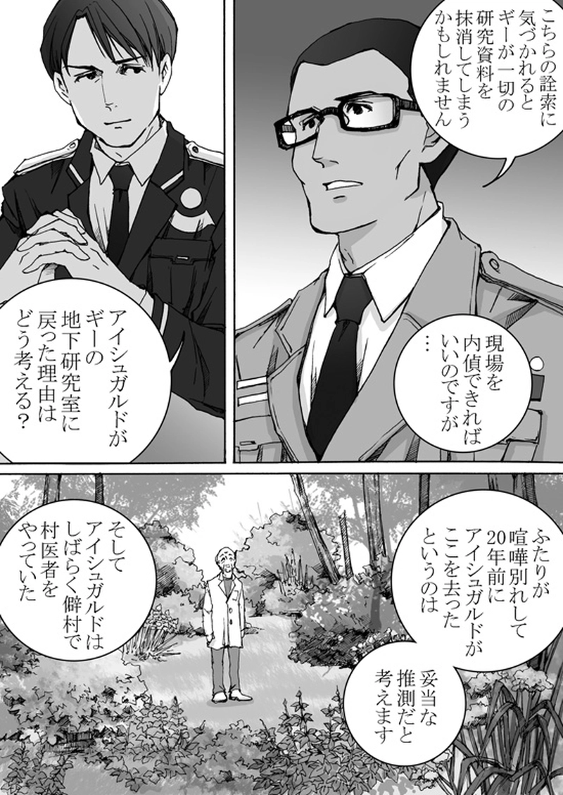 Episode 7-1　アイシュガルド・ノート　[3]