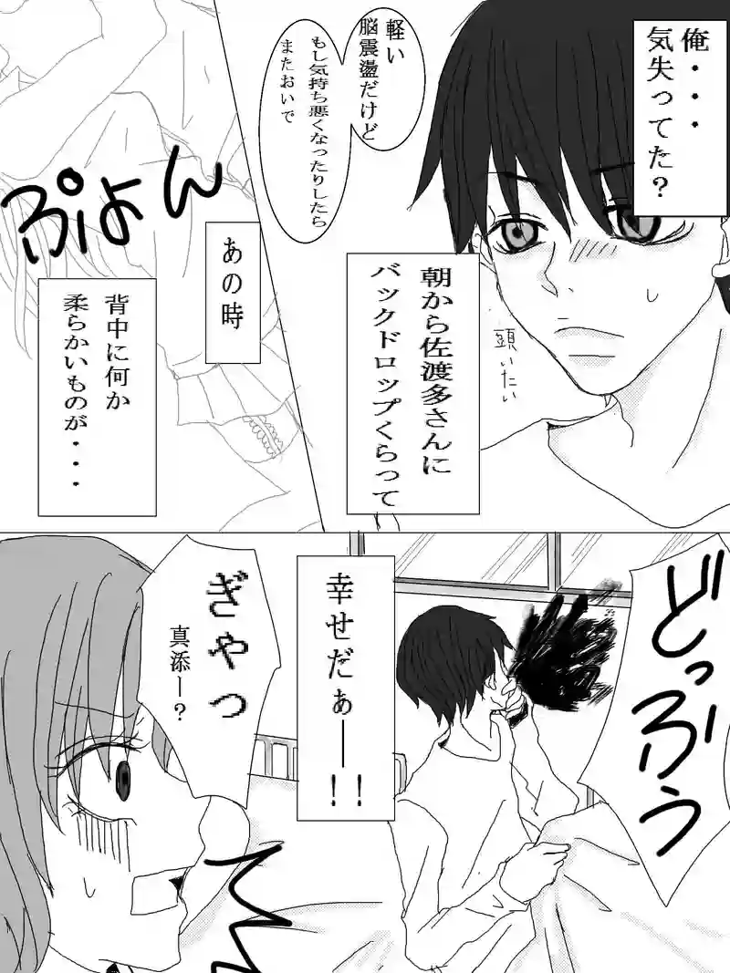 佐渡多さんと真添くん