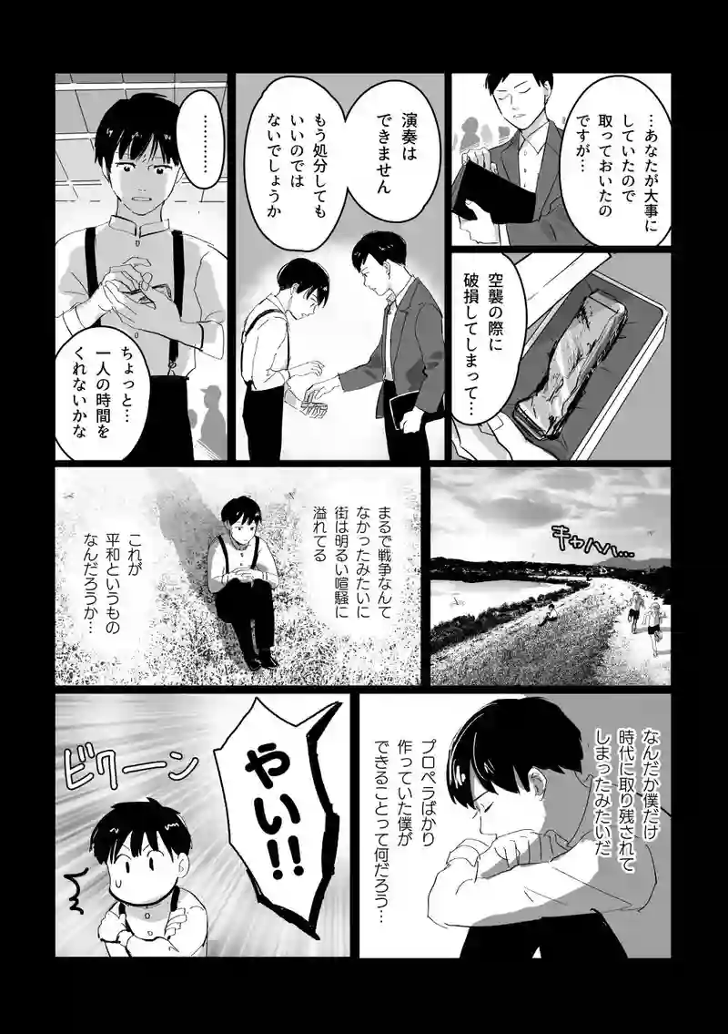 ＜最終話＞新たな翼