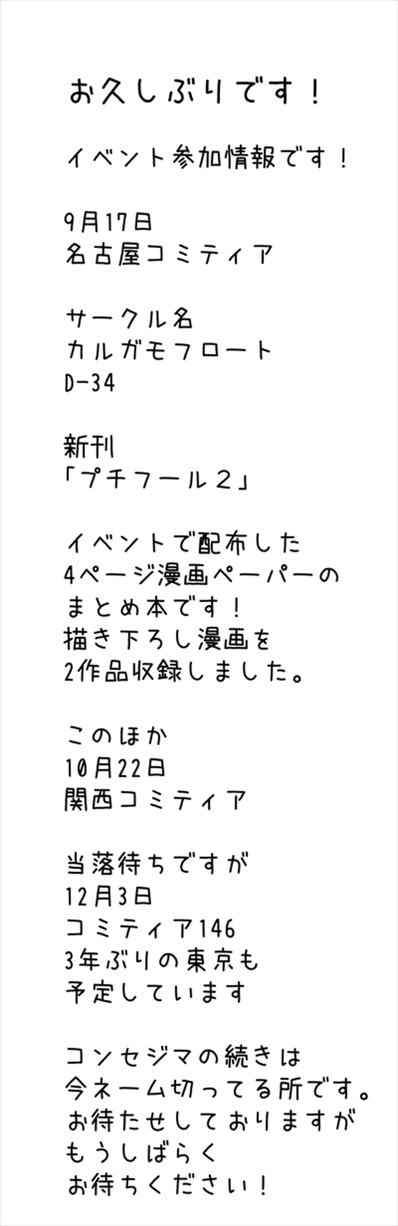 （事務連絡）名古屋・関西・東京のコミティア参加予定です！