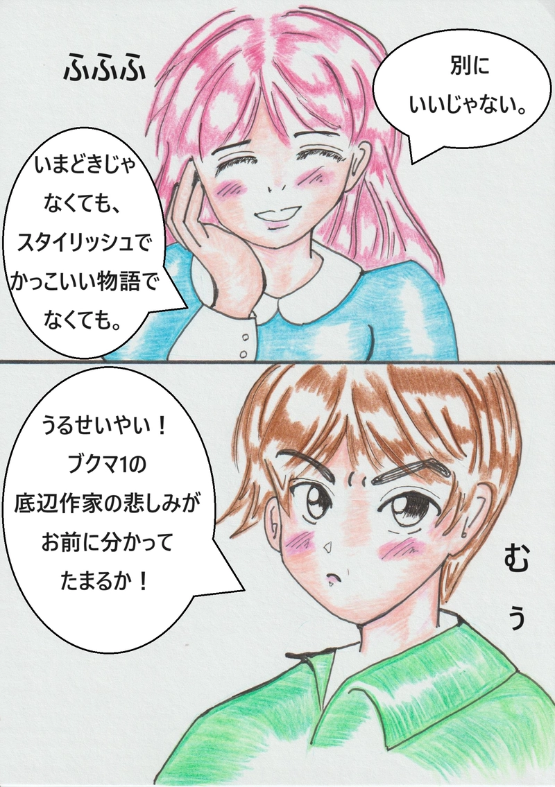 第三話『あなたの物語が好き』