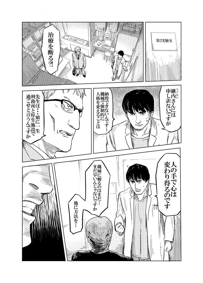 機械仕掛けの人格者　０話