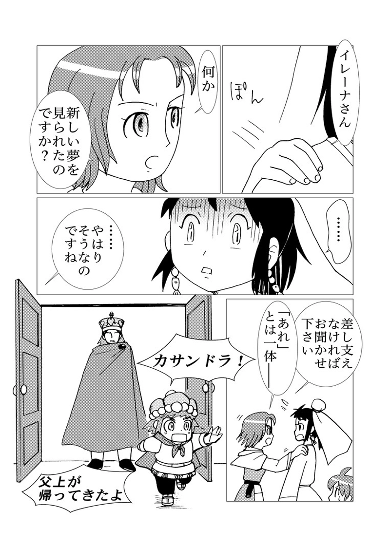 カサンドラ６８話