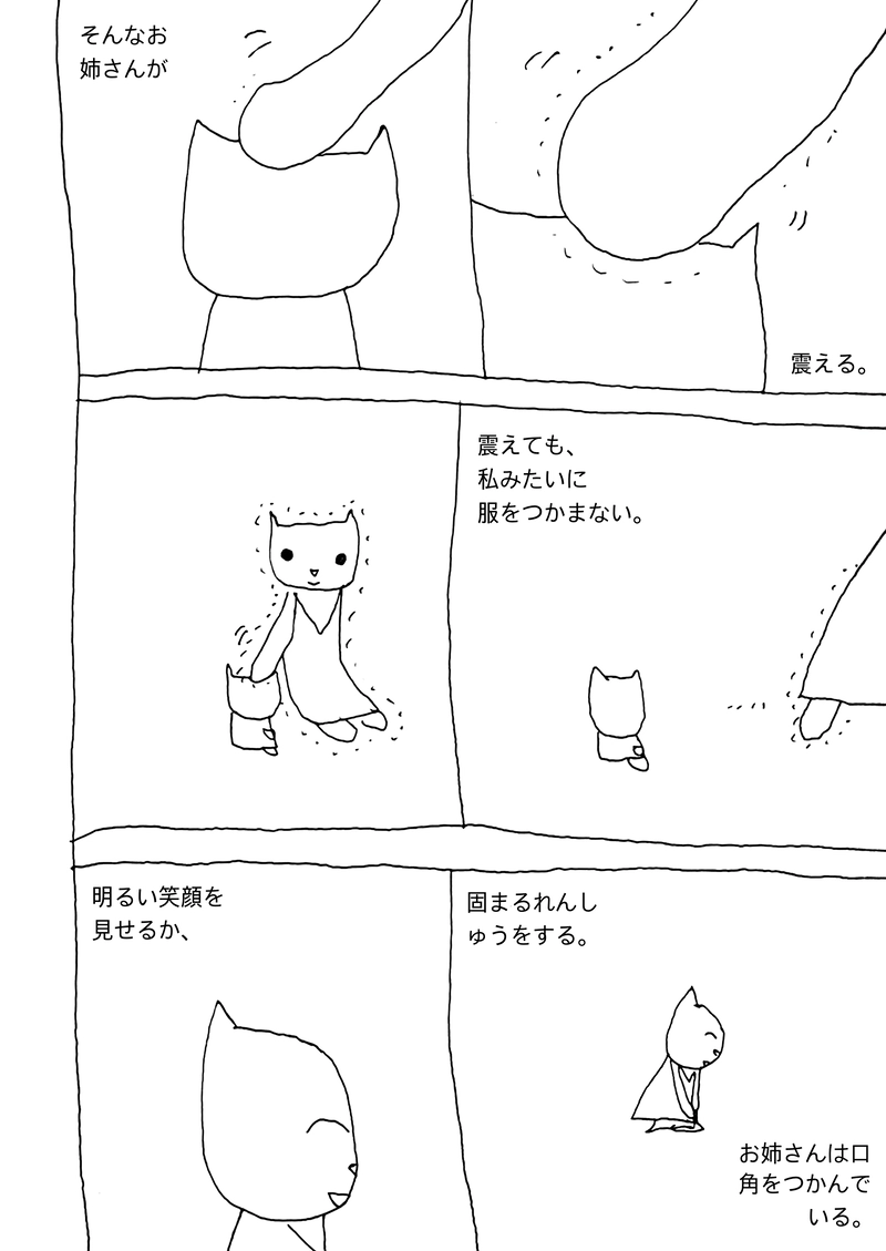 固まるお姉さん