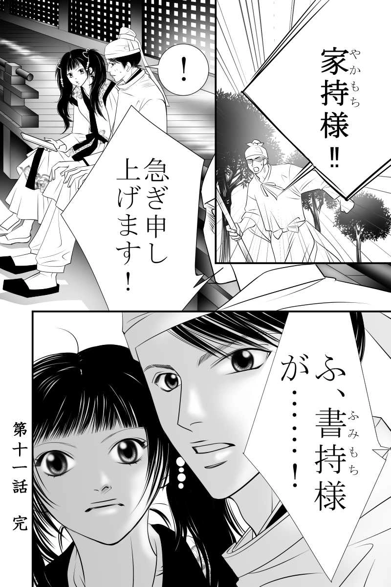 第11話 行き違う手紙