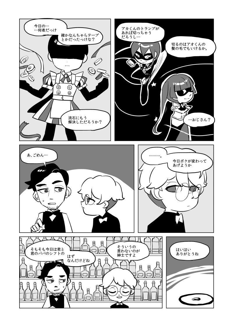 ep.3「それはきっとキのせい」