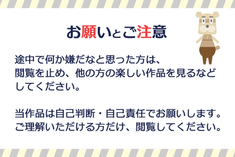 【001-006】ヤツアタリ