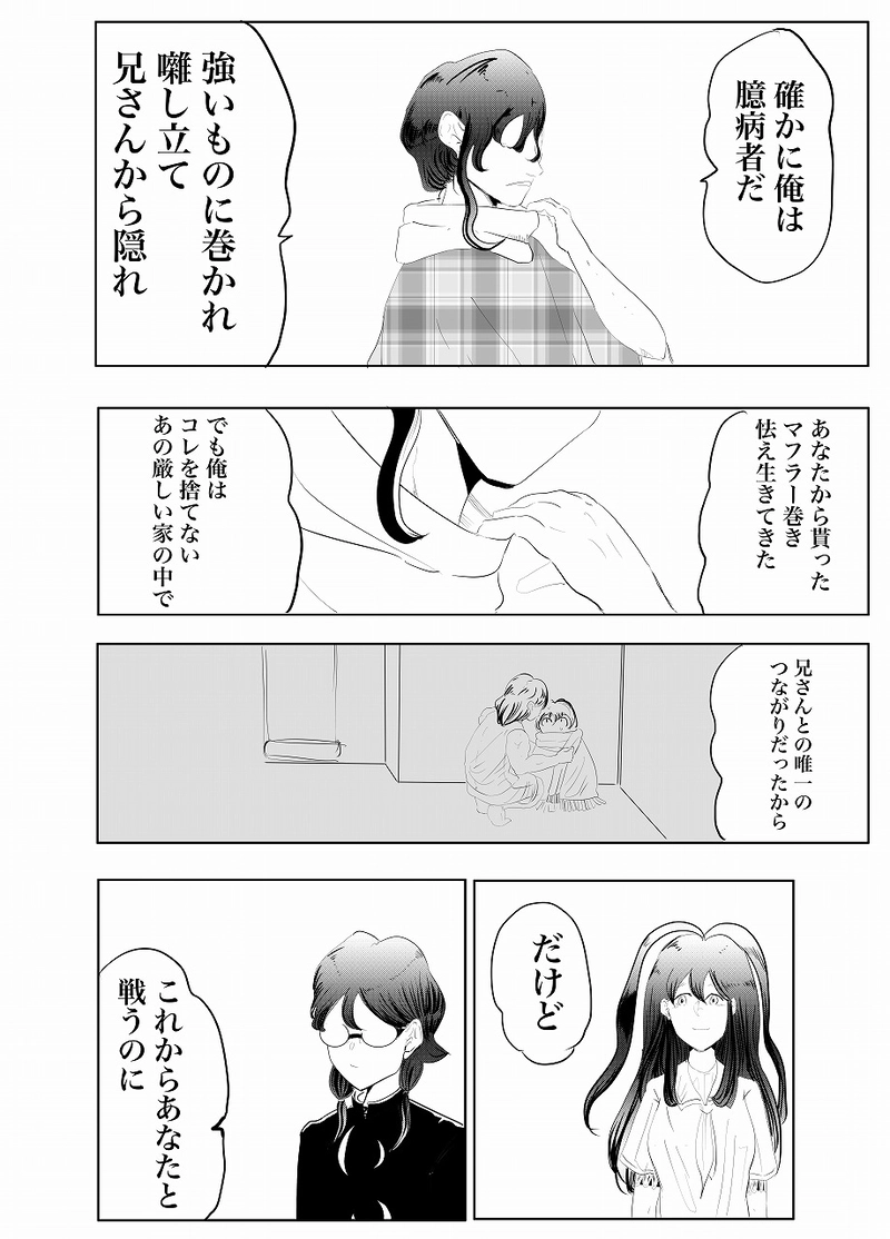 25話　つみがた⑤　