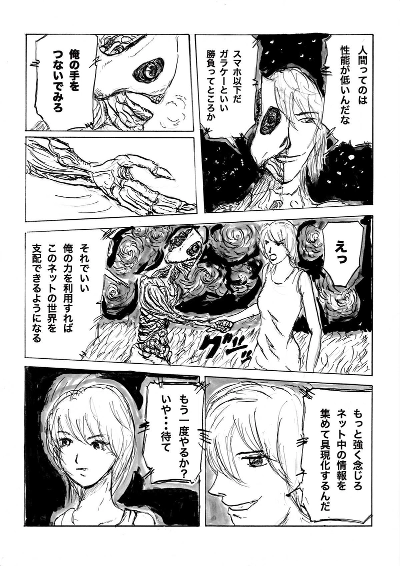 ブレインフォン　6話