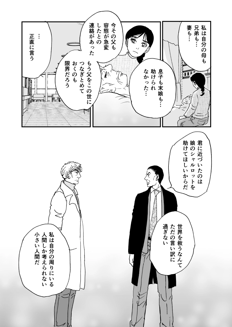 多分魔法少年ギャリー・カッターの日常Episode88