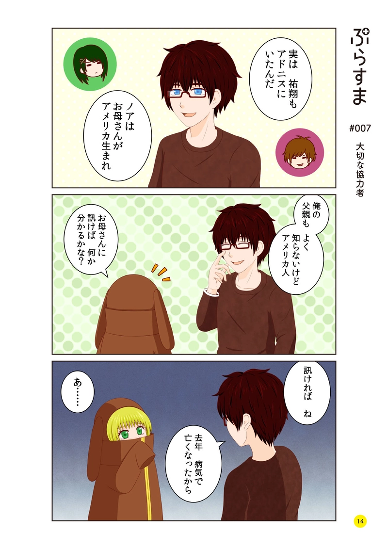 #007 大切な協力者