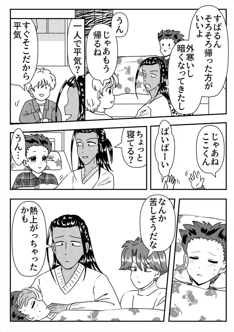 EP23.風邪