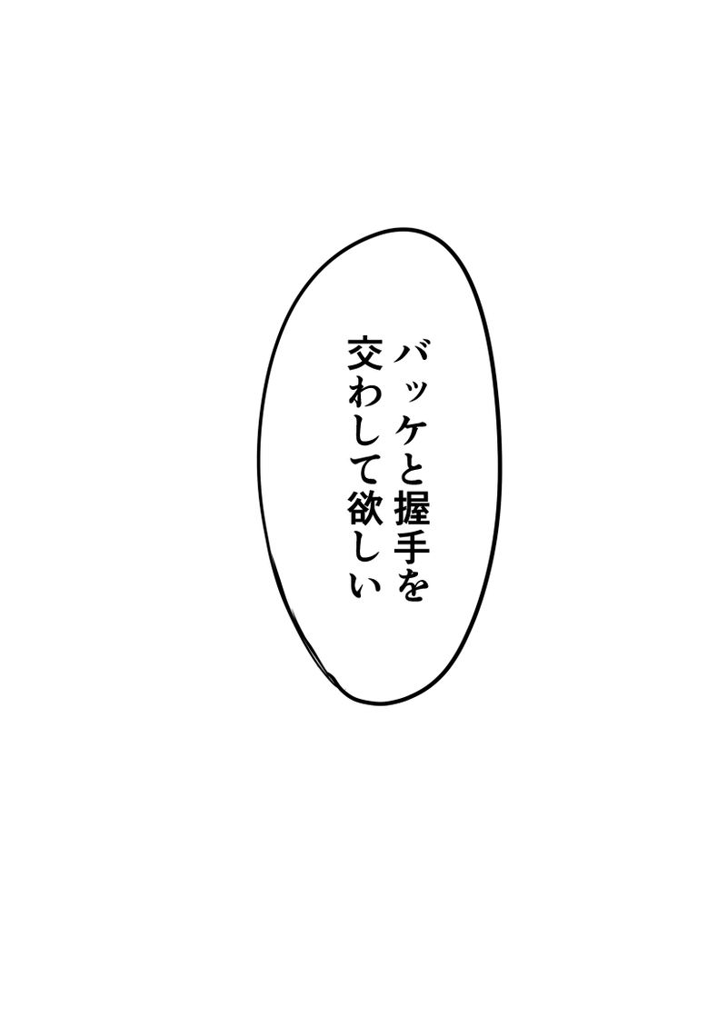 第９１話　恐ろしいと思って