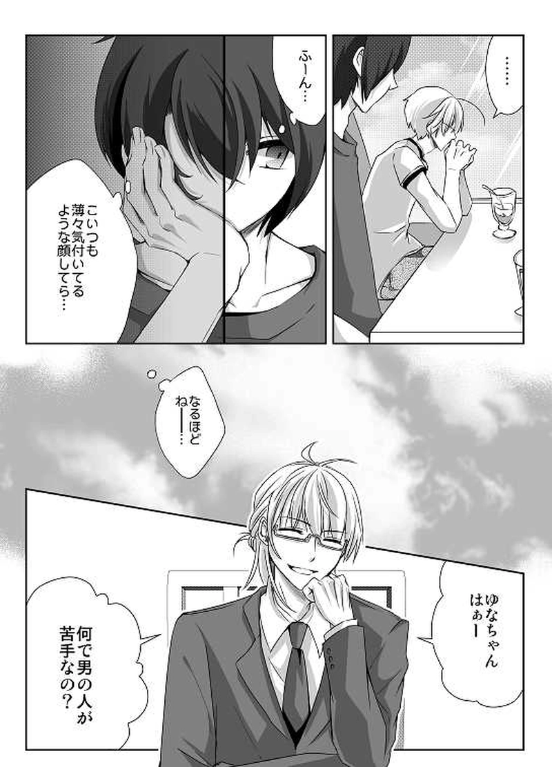 28話　思惑（３）