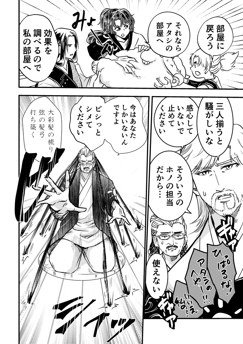 第11話　それぞれの役割