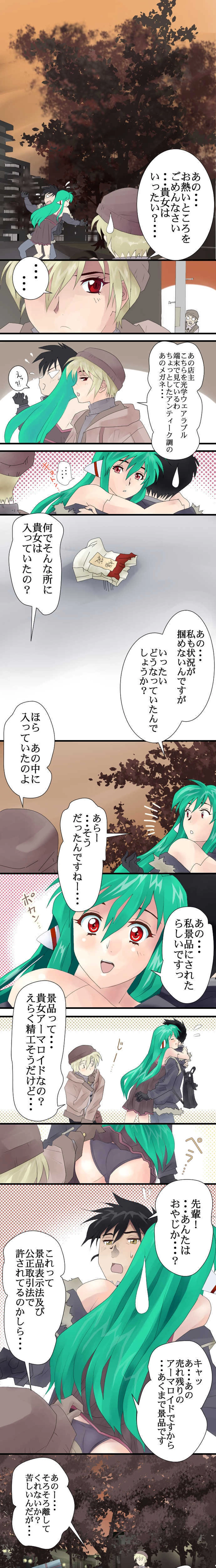 第五話「アーマロイドコンプレックス」(後編)