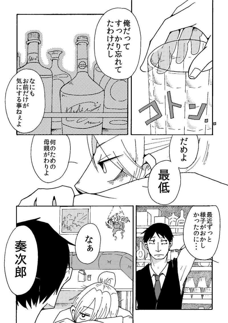 栃村さん家の事情。