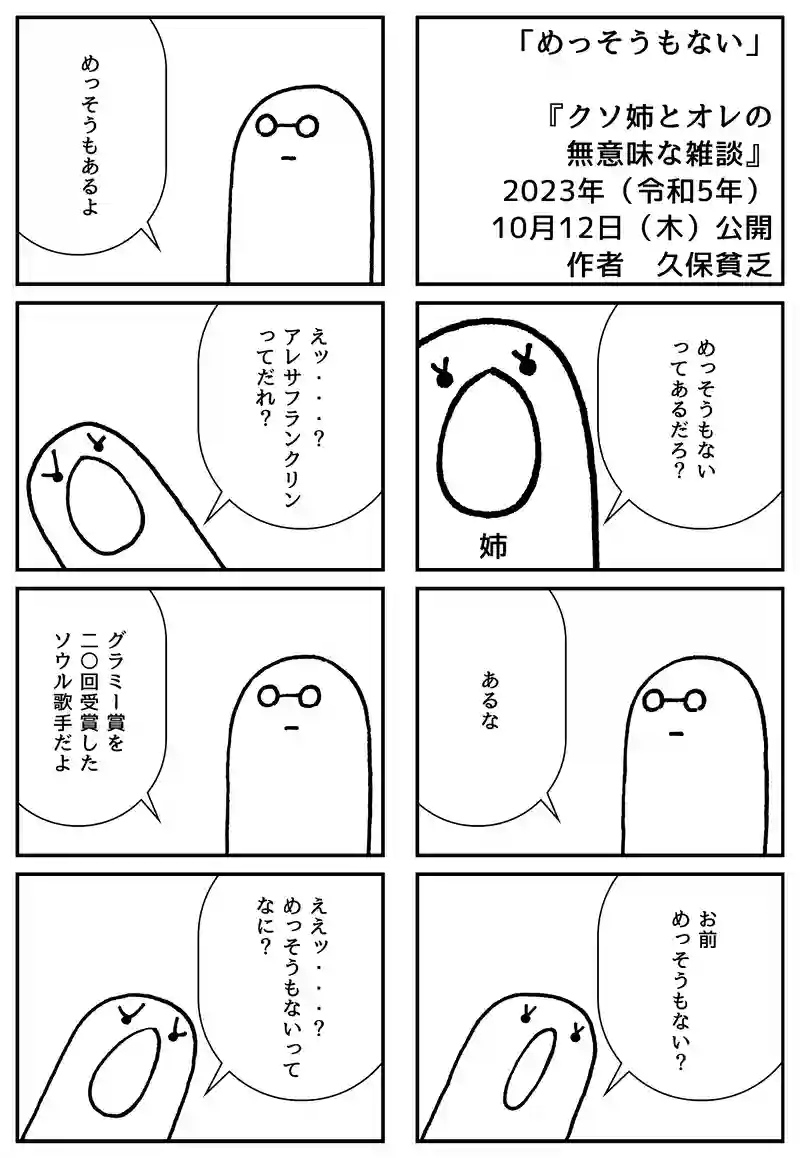 めっそうもない