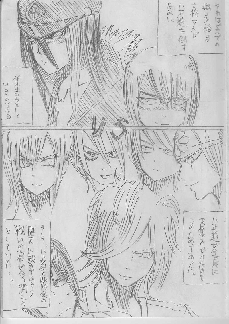 四人目「バーサス」