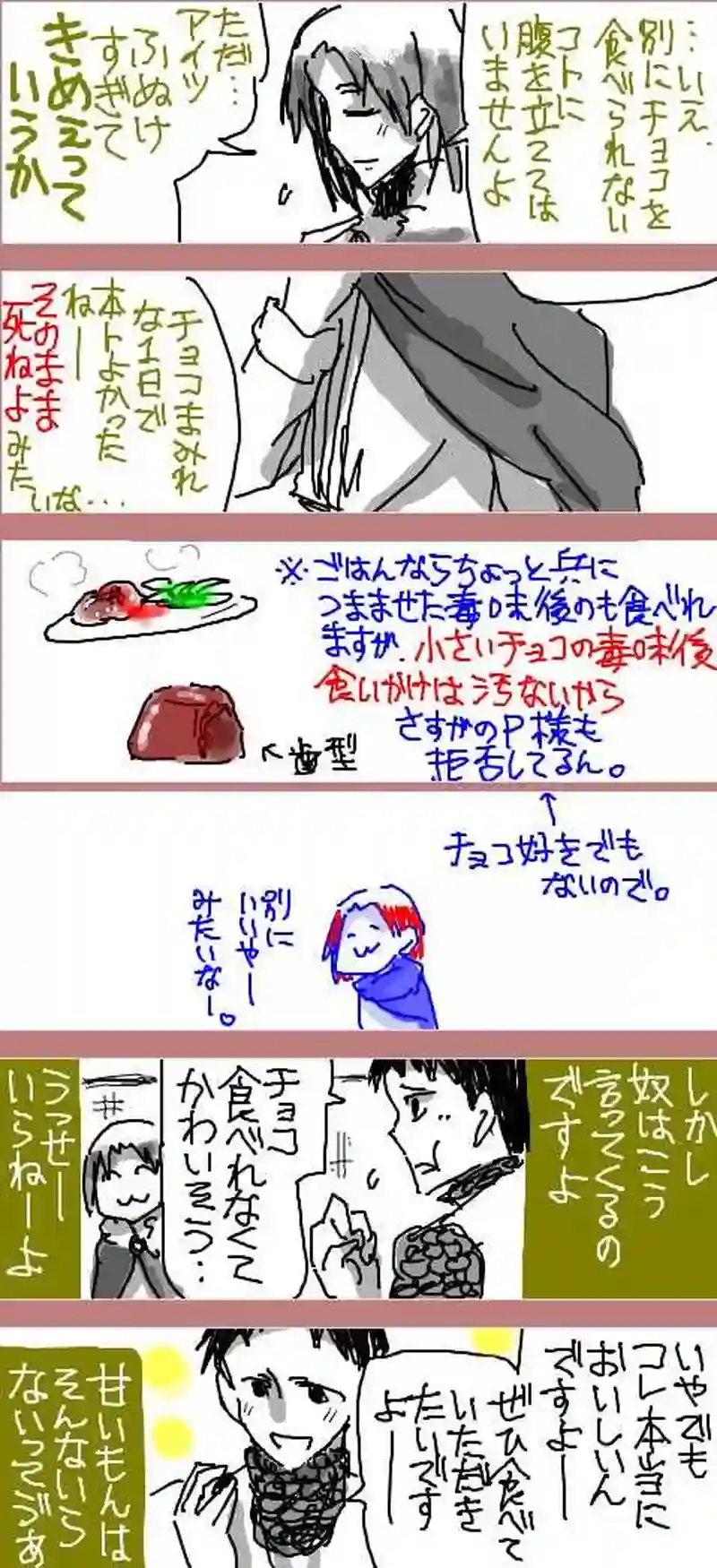 2016/02/14「バレンタインきっかけで友を愚痴るＰ様」