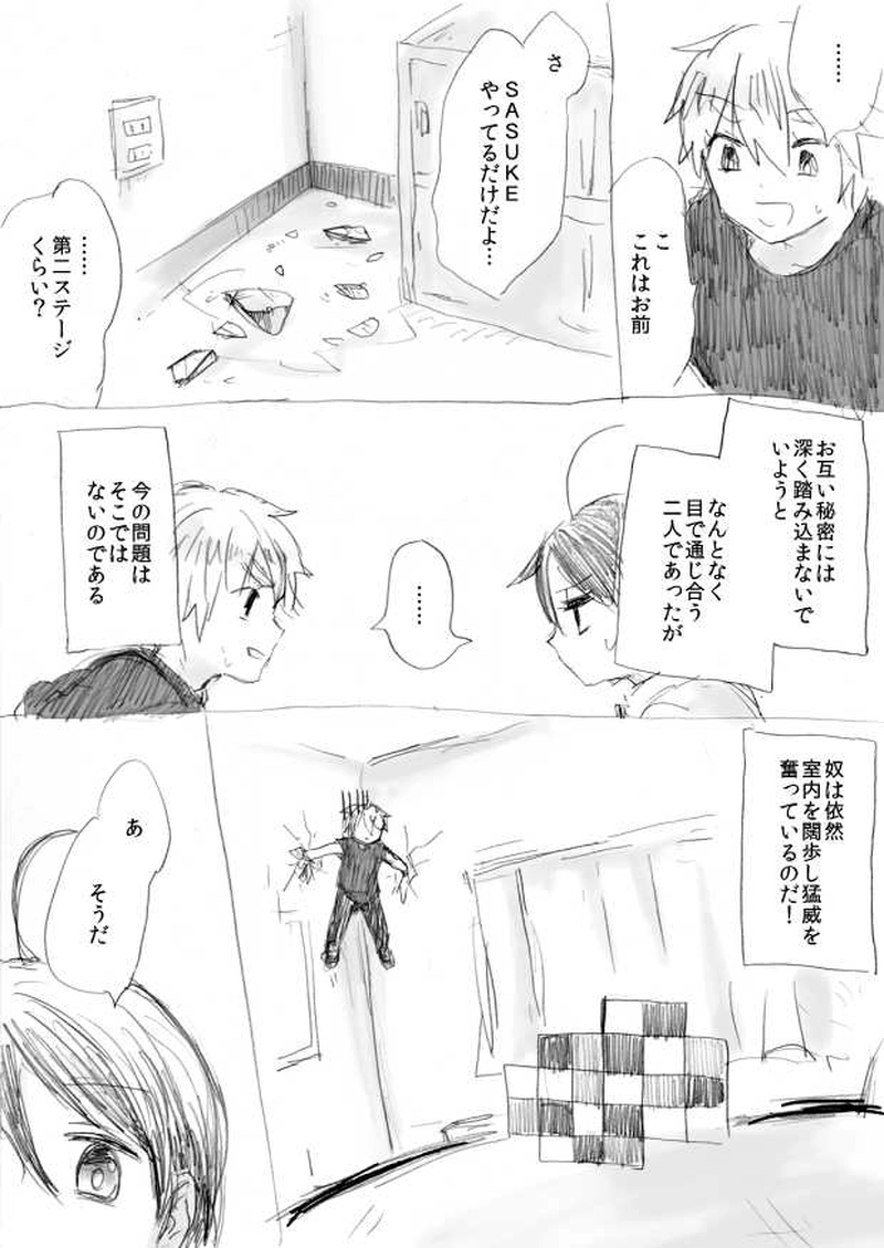 か弱い僕らの戦い