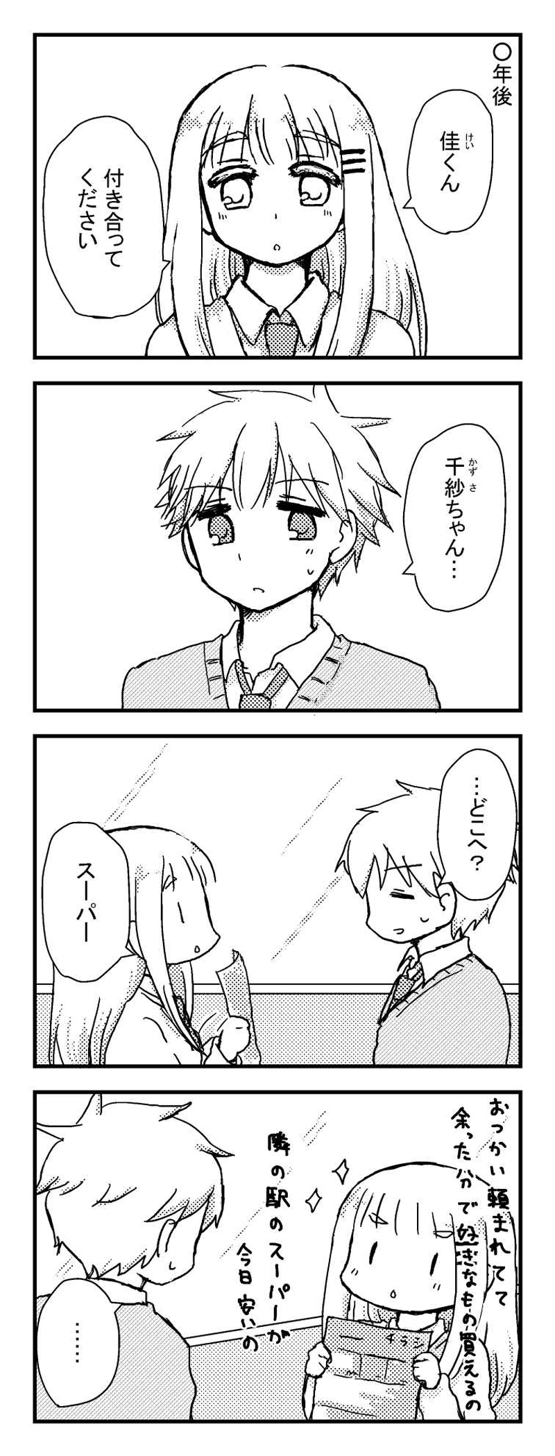 ０－３．近所のあの子