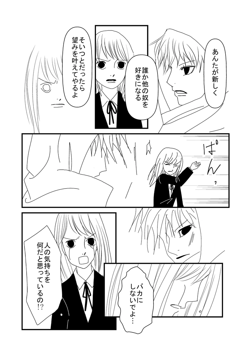 第6話　取り消し