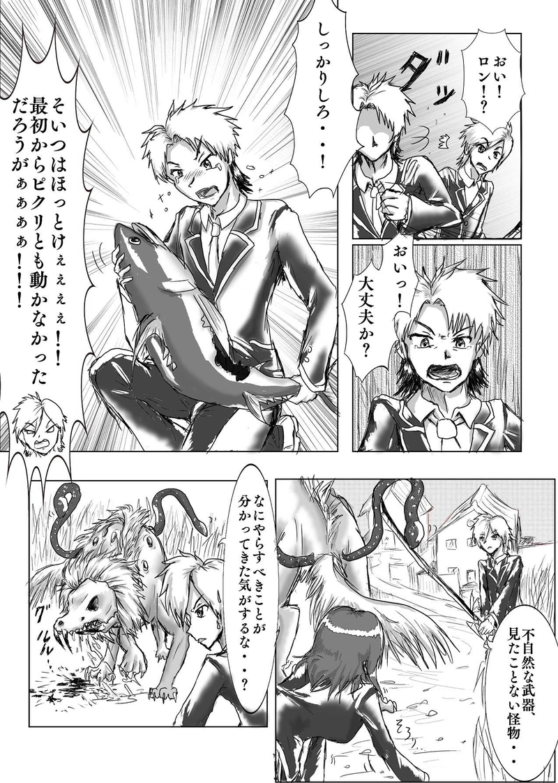 第2話　男子はいつだって童心を忘れない