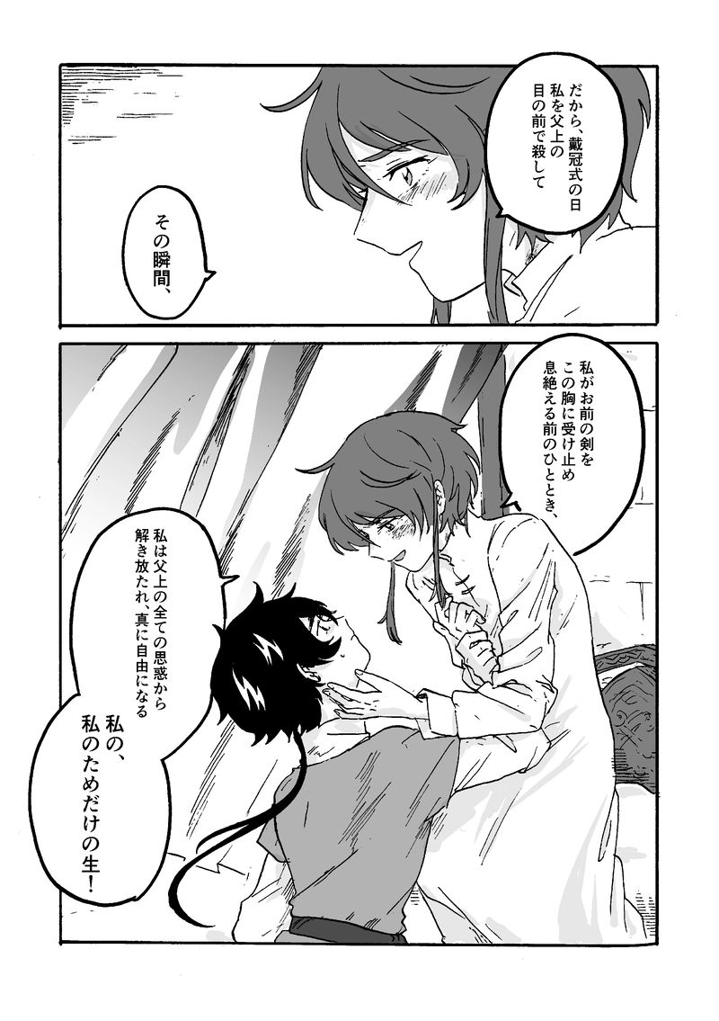 第5話 2年目の秋