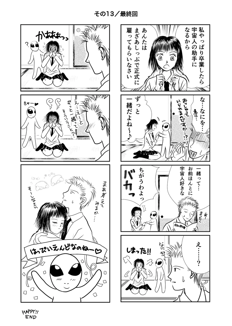 もっとのほのほ宇宙人