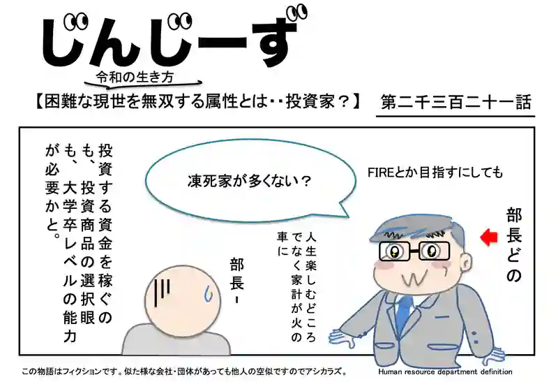 じんじーず第二千三百二十一話