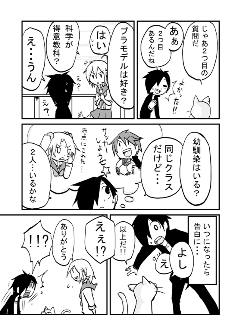 ５話：少女と猫の質問