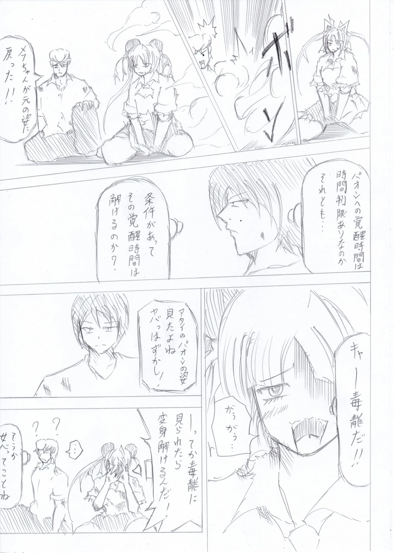 ソニックバードロンド【Vol:11】