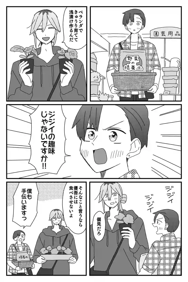 #61「家庭菜園」