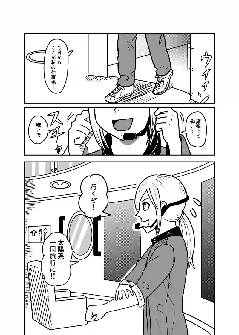 新人客室乗務員