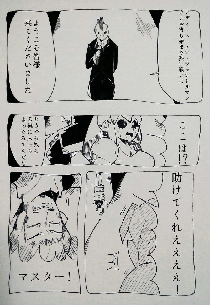 第8話:暴飲暴食の女、アナコンダ(前編)