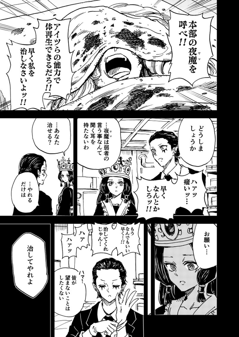 第27話 人喰い鬼