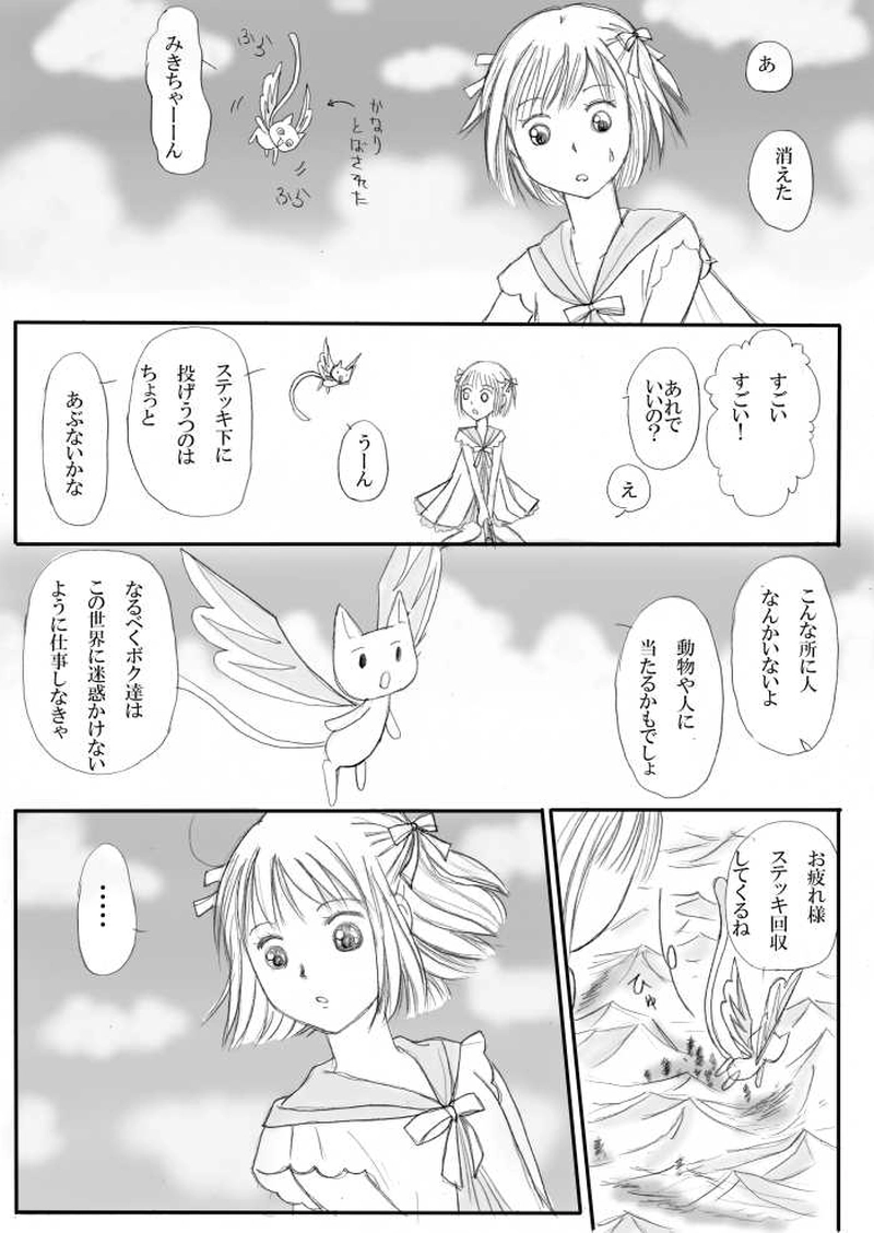 みきちゃんの魔法少女な毎日 3